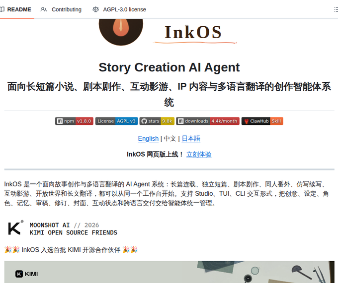 A webpage for 'InkOS', a Story Creation AI Agent, featuring a drop-shaped logo and text in Chinese describing it as a creative system for novels, scripts, and games.