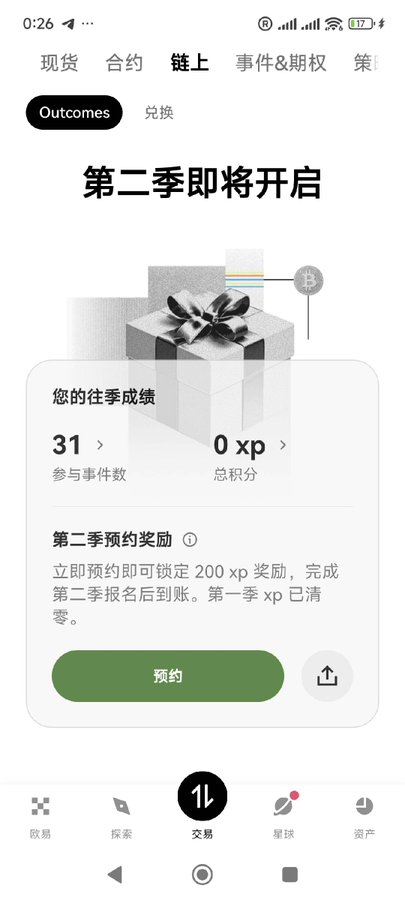 A mobile app screenshot showing a "第二季即将开启" (Season 2 is about to begin) announcement with a gift box graphic, displaying the user's previous season stats of 31 events participated and 0 xp total, along with a "预约" (Reserve) button to claim a 200 xp reward. This relates to the post as it shows a crypto platform's upcoming RWA (Real World Assets) season 2 launch event with reservation rewards, which the user is excitedly anticipating for a potential price pump.