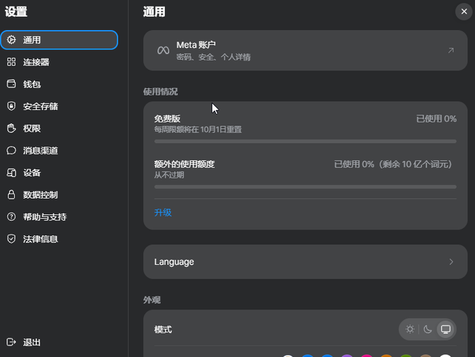The image shows a Chinese-language settings interface for a MetaMask wallet, displaying the "General" (通用) tab with account info and usage statistics showing "0%" of "10 billion tokens" (10亿个词元) used. This relates to the post as it shows the MetaMask extension being used to manage Muse AI tokens, with the interface displaying the user's current usage of their token allowance.