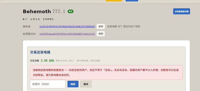 An NFT marketplace listing for 'Behemoth #777.1' showing it is for sale at 3.88 BNB, with a warning message in Chinese about the container being empty until checked.