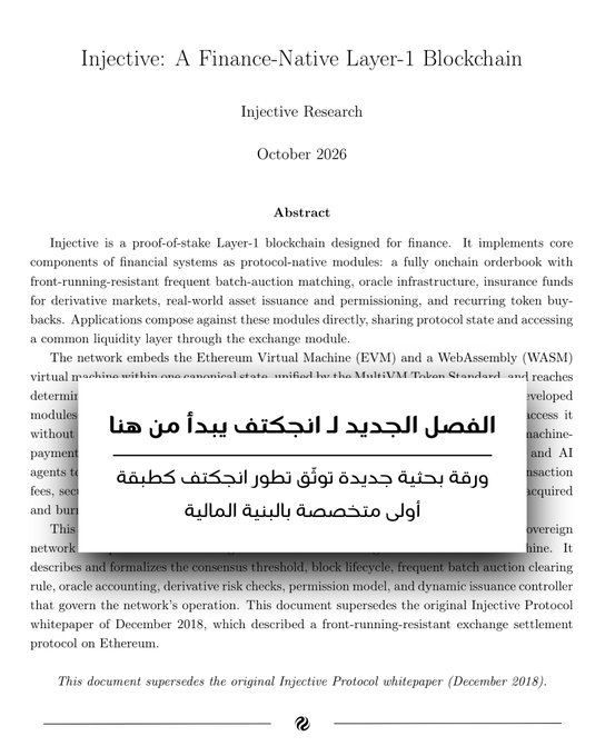 A document titled 'Injective: A Finance-Native Layer-1 Blockchain' with Arabic text overlay reading 'الفصل الجديد لـ انجكتف يبدأ من هنا / ورقة بحثية جديدة توضح تطور انجكتف كطبقة أولى متخصصة بالبيئة المالية'.