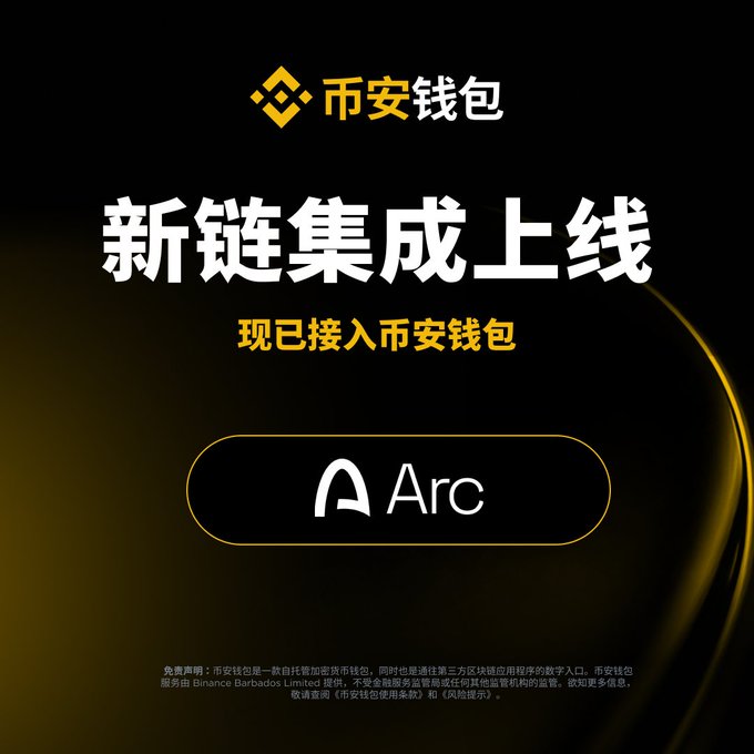 A promotional graphic from Binance Wallet (币安钱包) announces the launch of a new blockchain integration, displaying the headline "新链集成上线" (New Chain Integration Live) and "现已接入币安钱包" (Now Available on Binance Wallet), featuring the "Arc" logo prominently in a black pill-shaped button against a dark gold background. The image visually supports the announcement of Arc going live on Binance Wallet with limited-time zero service fees for cross-chain transfers, trading, and DeFi exploration.