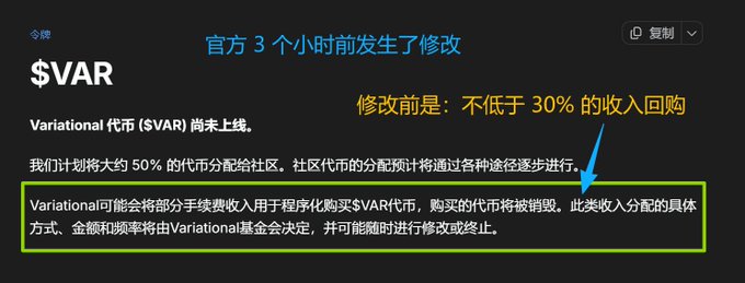 A dark-themed informational screen in Chinese about '$VAR' (Variational), highlighting with a green box text about using fees to buy back and burn VAR tokens, with an arrow pointing to it.