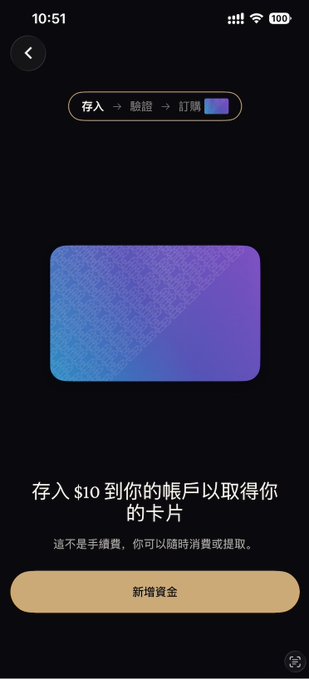 The image shows a mobile app screen prompting the user to "Deposit $10 to your account to obtain your card" (存入 $10 到你的账户以取得你的卡片), with a gold "Add Funds" (新增資金) button, illustrating the new $10 top-up requirement needed before processing the card application.