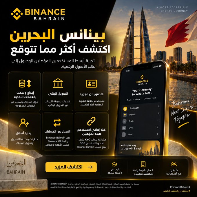 An advertisement for 'BINANCE BAHRAIN' in Arabic, promoting a 'more accessible crypto journey' and listing features like buying/selling and bank transfers, set against the backdrop of Bahrain's World Trade Center towers.