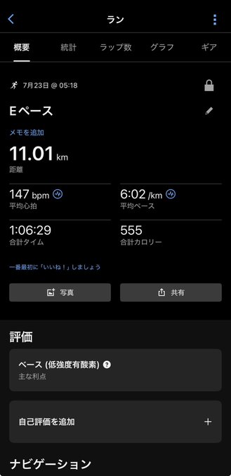 A Japanese fitness tracking app screen showing a run on July 23 at 05:18 covering 11.01 km with average heart rate 147 bpm, pace 6:02/km, total time 1:06:29, and 555 calories burned.