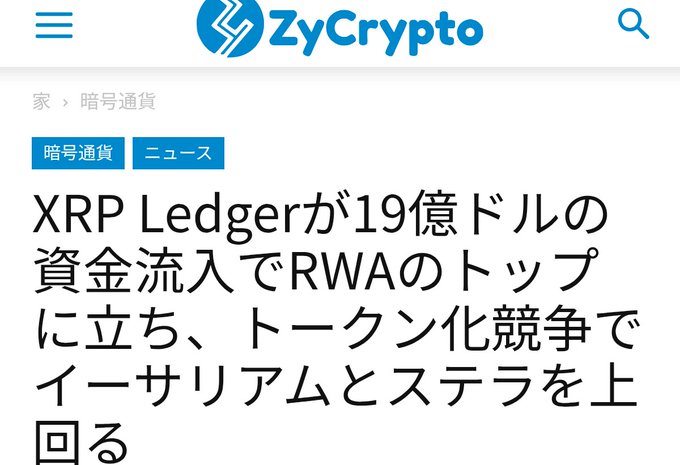 The image shows a screen displaying information about Ripple cryptocurrency. The main content features text that provides details about Ripple's rise in popularity compared to other cryptocurrencies like Ethereum and Stellar, as well as its recent success reaching $1.9 billion in inflows within 90 days of launching. The post also highlights the fact that Ripple is expanding its presence in the RWA market on top of XRPL, a Ledger-like cryptocurrency tool used for real-world asset tokenization.