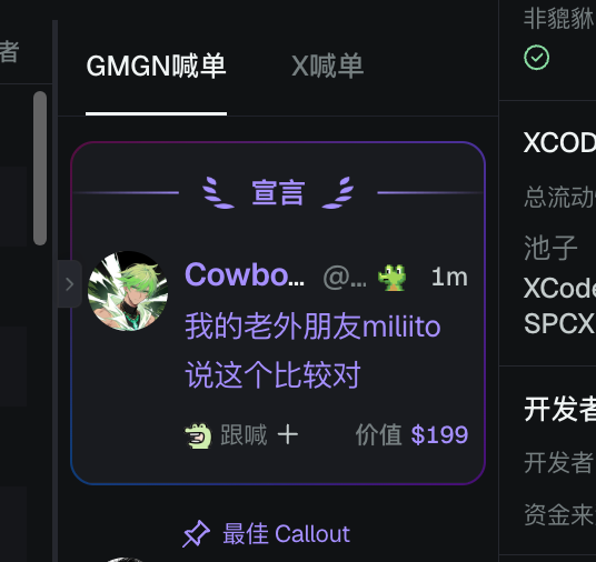 The image shows a Chinese social media post on the "GMGN喊单" (GMGN Callout) platform, where a user named "Cowbo..." shares a statement worth $199 with the text "我的老外朋友miliito说这个比较对" (My foreign friend miliito says this is quite right). The post relates to the accompanying message about helping a friend recover $200, as the callout is valued at $199, suggesting the user is promoting or sharing this high-value trading tip to potentially help recoup that amount.