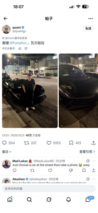 A screenshot of a social media post shows @qwang2 ("quant") captioning a photo of a woman standing next to a McLaren supercar, with the text "谢谢 @Pumpfun, 瓦吉哈拉." The post has 554 comments, 227 retweets, and 5,153 likes, reinforcing the caption's theme about people living wealthy lives without traditional work through crypto gains.