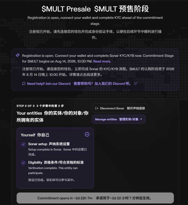 A $MULT Presale registration page in English and Chinese, indicating Commitment Stage begins August 14, 2026, 10:00 PM, with wallet connection and Sonar KYC/KYB verification options.