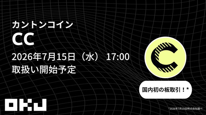 The image is a promotional graphic from OKJ announcing the upcoming launch of Canton Coin (CC) trading, scheduled to begin on July 15, 2026 (Wednesday) at 17:00, marking the first domestic trading of the token in Japan as of October 10, 2026. The black background features a stylized yellow "C" logo with the OKJ (OKJ) exchange branding in the lower-left corner.