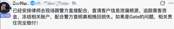 The image shows a Chinese social media post from what appears to be a verified user (Dr. Hu...), stating that lawyers have already been arranged to go to the scene and cooperate directly with police to investigate the source of customer information leakage, track down illegal funds, freeze related accounts, and assist police in uncovering the truth to recover losses. If the issue is Gate's responsibility, the relevant person in charge will provide full compensation. The post relates to the accompanying context about Gate's response to a customer information leakage incident, showing the company's official statement about taking immediate legal and investigative action.