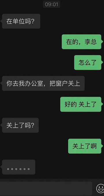 A dark-mode Chinese chat shows a manager telling “李总” to close the office window, then asking “关上了吗”; “李总” replies “关上了啊,” followed by six dots. The joke underscores the subordinate’s failure to grasp the insinuation that the window should be closed in time for the leader’s arrival.