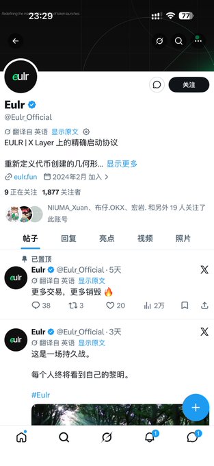 The image shows the X (formerly Twitter) profile page of **Eulr (@Eulr_Official)**, featuring their bio describing "EULR | X Layer 上的精细启动协议" (a launch protocol on X Layer), with 1,877 followers and pinned posts including translations mentioning more transactions and a "持续战" (ongoing battle). The image is unrelated to the accompanying post's claims about OKX and Xlayer, as it simply displays Eulr's official profile rather than any evidence about funds or trust issues.