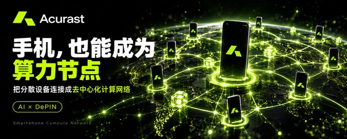 A promotional graphic for Acurast and AI × DePIN reads “手机，也能成为 算力节点” (“Your phone can become a compute node”), with the line “把分散设备连接成去中心化计算网络” and the English tagline “Smartphone Compute Network,” showing smartphones linked in a glowing green network around a central device. It illustrates the post’s discussion of Acurast × EchoHunt_ai and the idea of turning distributed devices into decentralized computing power.