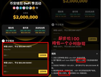 A promotional graphic for a "币安钱包 DeFi 季活动" (Binance Wallet DeFi Season Event) displays a $2,000,000 prize pool, showing reward and activity bonus tiers in USDT and BANK tokens, with highlighted text reading "起竞价100 持有一个小时即可" (Starting bid 100, hold for one hour to qualify).