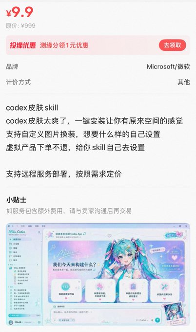 A Chinese e-commerce listing for a 'codex 皮肤 skill' (Codex skin skill) priced at ¥9.9 (originally ¥999) from Microsoft/微软, describing one-click virtual avatar transformations and remote deployment services.
