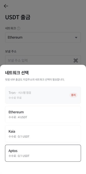 A Bithumb mobile app screen displays USDT withdrawal network selection, showing "Tron · 시스템 점검" (system maintenance) with "수수로 무료" (no fee), while Ethereum, Kaia, and Aptos networks show minimum withdrawal amounts of 4 USDT, 0.1 USDT, and 0.1 USDT respectively. The Tron option being under review directly illustrates the user's post about USDT-Tron withdrawals being suspended on Bithumb for nearly a week.