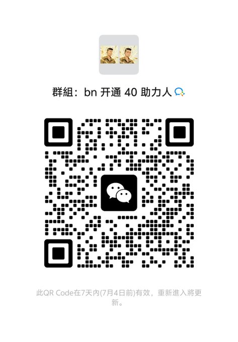 A QR code is displayed for joining a WeChat group titled "群组：bn 开通 40 助力人" (Group: bn open 40 referral supporters), expiring within 7 days. The image relates to the post by providing a scannable WeChat QR code that users can scan to join the referral group and submit their Binance UID for instant account approval and 40% referral commission access.