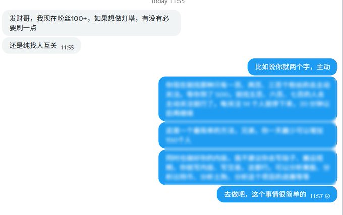 A Chinese chat conversation where a sender mentions having 100+ followers and asks if they need to刷 (cheat/manipulate) numbers or find mutual follows, and the recipient advises them to be proactive.