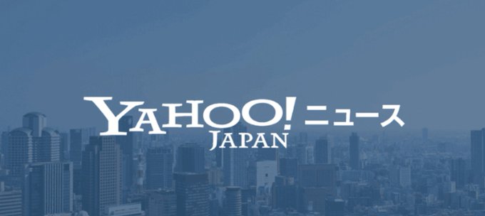 The Yahoo! News Japan logo appears in white text over a blue-tinted cityscape background.
