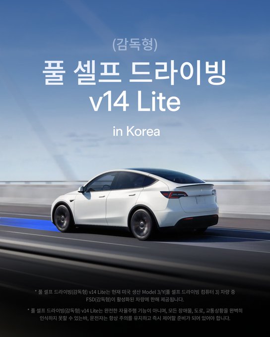 The image shows a white Tesla Model 3 driving on a road with a blue sky background, featuring Korean text advertising "Tesla FSD (Supervised) v14 Lite" launching in Korea. The graphic relates to the user's frustration as they appear to have purchased Tesla's Full Self-Driving package in anticipation of the v14 Lite release, but are now feeling misled by the delayed or unfulfilled distribution of the update.
