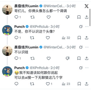 The image shows a Twitter exchange between @WinterCelestial (晨昏线外Lumin) and @XPnftclub (Punch), where the former jokingly notes that many fans are using the same profile picture, and Punch clarifies it's not a mistake, directing them to search "无聊猿" (Bored Ape). This relates to the accompanying post about the world-famous BAYC (Bored Ape Yacht Club) NFT collection, highlighting its celebrity owners like Curry, Neymar, Jay Chou, JJ Lin, and Edmund Yeo, which explains why so many fans share the iconic ape avatar.