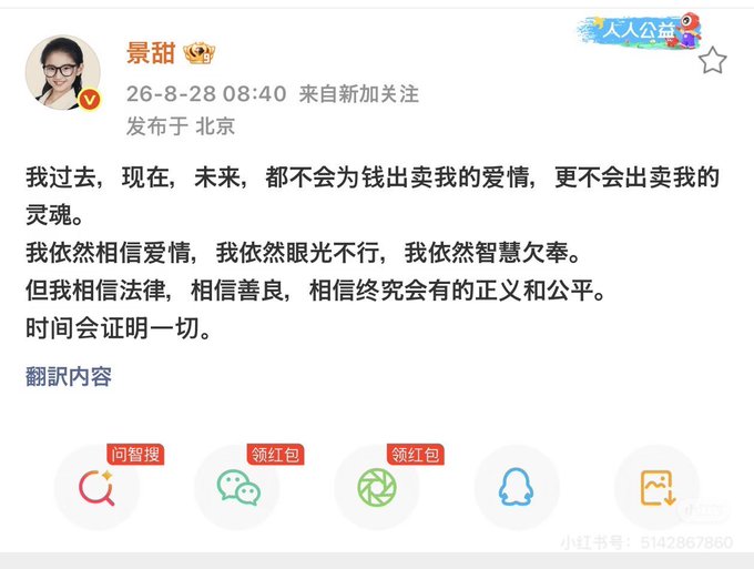 A Xiaohongshu (RED) social media post by user '景甜' from Beijing, stating she will never sell her love or soul for money and believes in law and justice.