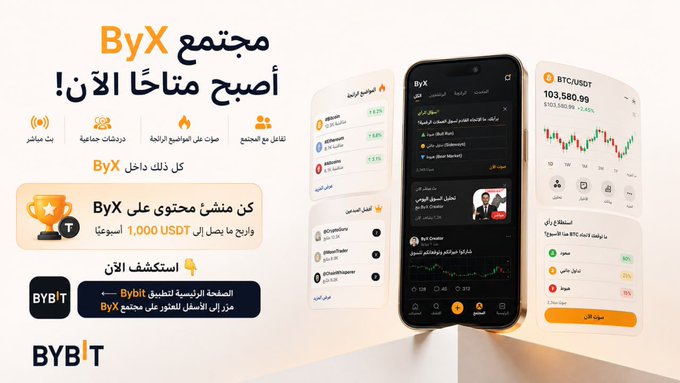 Arabic-language promotional banner for the ByX community by Bybit, advertising features like VIP tiers, copy trading, and referral rewards, alongside a smartphone mockup showing the trading app.