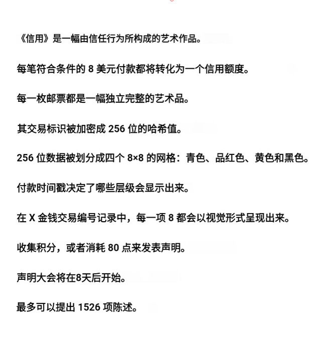 A screenshot of Chinese text describing "Credit" (信用) as an art piece composed of trust actions, where each qualifying $8 payment becomes a credit unit, with stamps serving as individual artworks and transaction IDs encrypted as 256-bit hashes divided into cyan, magenta, yellow, and black 8x8 grids. The post relates this to deflationary token burning, noting that though 120,000 transfers occurred, the resulting quantity after burning is only slightly over 1,000—suggesting the credit system's mechanics mirror a deflationary mechanism where total transfer volume isn't representative of actual circulating quantity.