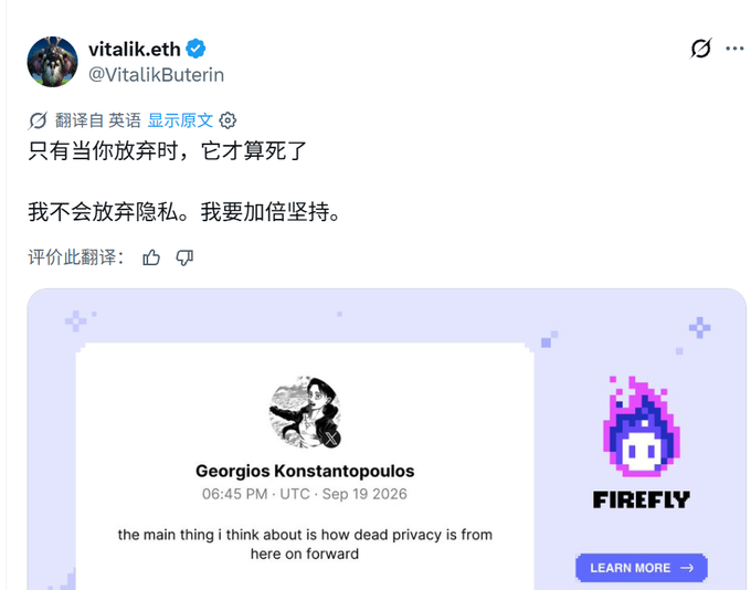 A screenshot of a tweet from vitalik.eth (@VitalikButerin) translated into Chinese, sharing a post from Georgios Konstantopoulos about privacy being dead, with a Firefly ad on the right.
