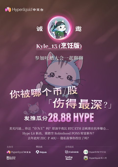A promotional poster in Chinese for "Hyperliquid 中文台" featuring a cartoon cat mascot, inviting user "Kyle_13 (烹饪版)" to discuss which coin or stock "hurt them the most" for 28.88 HYPE.