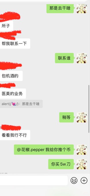 A WeChat conversation shows someone asking to be introduced to a liquor/baijiu distributor and medical aesthetics business contact, while the other party responds with "What are you going to do there?", "Wait a moment," and "@花椒.pepper I'll recommend someone to you, you buy 5w knives," relating to the post's theme of being courted with luxury perks and favors within the crypto circle.