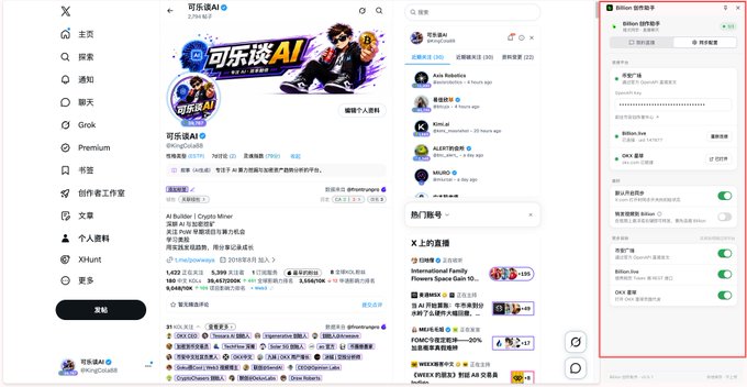 A screenshot of the X (formerly Twitter) interface in Chinese, featuring the AI search tool 'Grok' with an anime-styled promotional banner on the left panel.