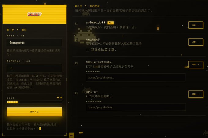 Chinese-language screenshot of a Zcash (ZEC) promotional/airdrop webpage with yellow and black styling, showing a username field, a Zcash address field, and a confirmation button.