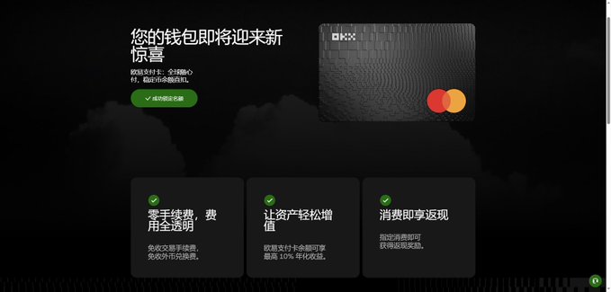 An OKX promotional page in Chinese announcing an upcoming "U card" credit card, featuring a sleek black card design with the Mastercard logo, highlighting three benefits: zero fees on transactions and currency exchange, easy asset appreciation with up to 10% annualized returns, and cashback rewards on spending. The image aligns with the post by showcasing OKX's U card offering alongside similar products from competitors like Gate.io.