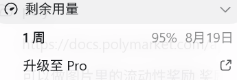 A screenshot shows a mobile app displaying "剩余用量" (remaining usage) with metrics "1周 95% 8月19日" (1 week, 95%, August 19) and an upgrade option to "升级至 Pro," illustrating the poster's claim that their Blue V top-up Telegram bot used only 5% of its quota before the announced Codex reset.