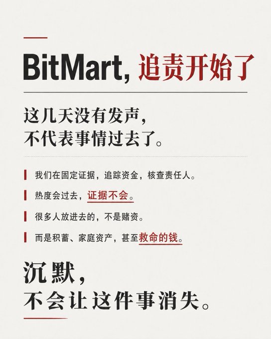 A graphic with Chinese text, headlined 'BitMart, 追责开始了', explaining that silence does not make the incident disappear and stating that they are fixing evidence, tracing funds, and checking accountability.