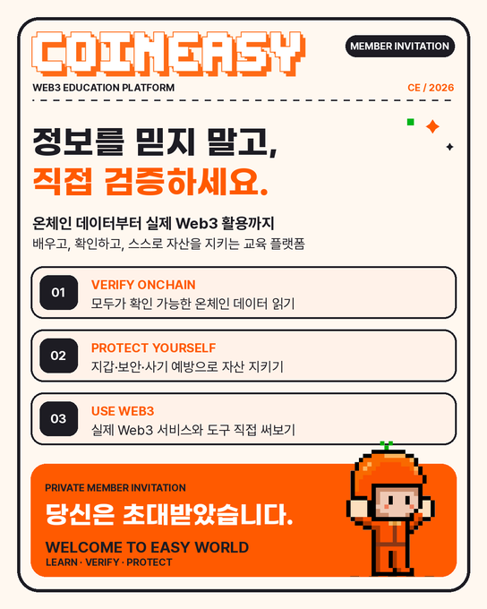 A Korean-language Web3 education platform flyer for 'EASY' (CE/2026), offering a member invitation to learn, verify, and protect, with pixel art of an orange character.