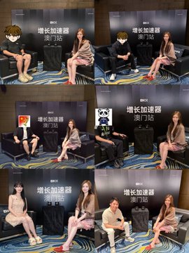 A collage of photos showing people seated in a lounge area with Chinese text on screens reading '增长加速器 澳门站'.