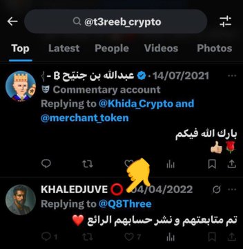 A Twitter/X screenshot from user @t3reeb_crypto showing an Arabic tweet exchange between KHALEDJUVE and another user, with a pointing finger emoji between the two replies.