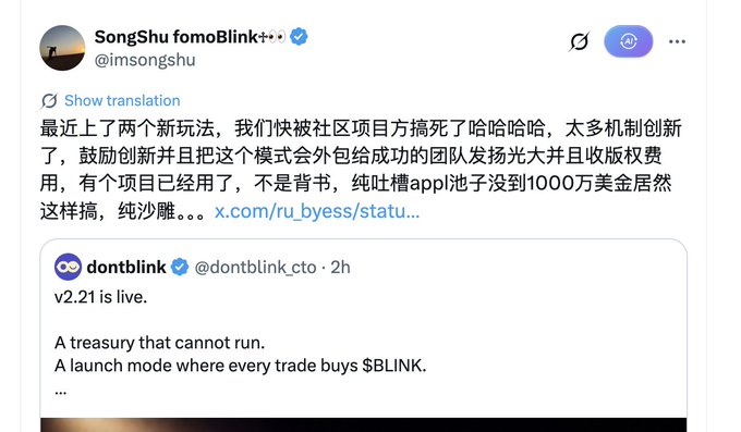 A tweet by Song Shu (@imsongshu) in Chinese discussing two new blockchain projects, with a quoted tweet from dontblink (@dontblink_cto) announcing 'v2.21 is live' featuring a treasury and launch mode for $BLINK.