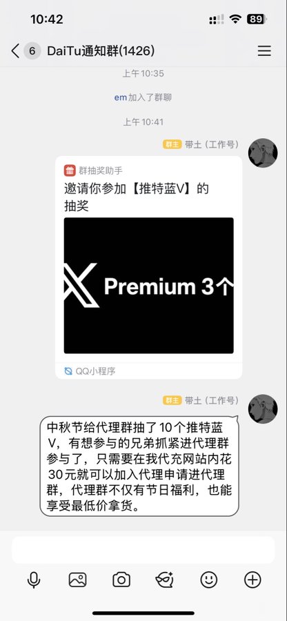 A chat screenshot from a group "DaiTu通知群" showing a lottery assistant inviting users to win "Premium 3个月" (3 months Premium) with promotional text in Chinese.