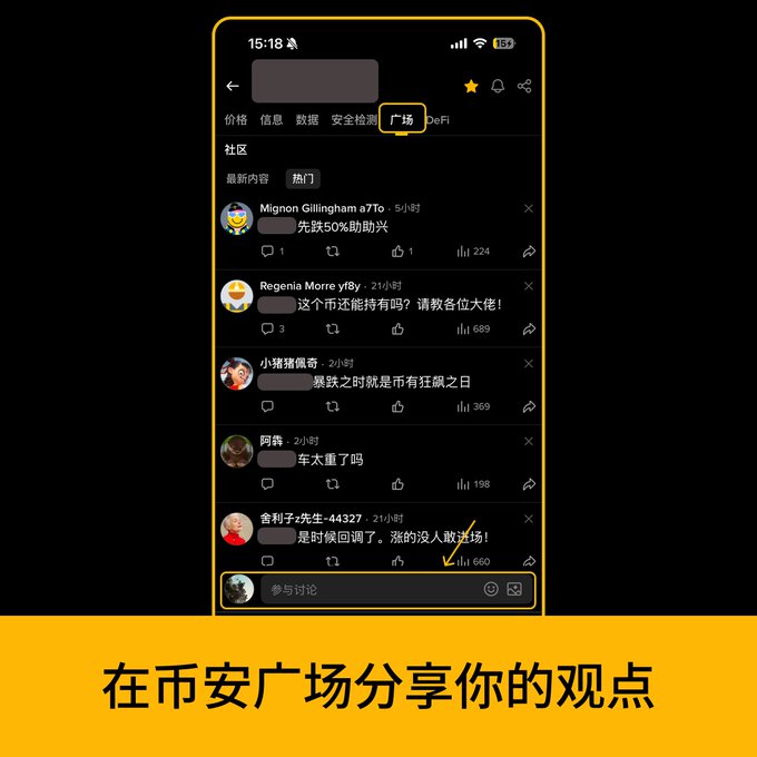 A smartphone screenshot displays a social feed within a crypto app's "广场" (Square) section, showing user posts in Chinese such as "先跌50%助兴" and "暴跌之时就是币有狂飙之日," with a yellow arrow highlighting the comment input field at the bottom. The caption "在币安广场分享你的观点" (Share your views on Binance Square) emphasizes how users can easily post their crypto opinions directly from the token page, aligning with the message about effortless sharing and avoiding FOMO.