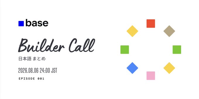 A title card reads "base Builder Call" with Japanese text "日本語 ま と め" (Japanese summary), dated "2026.08.06 24:00 JST" for "EPISODE 001," alongside a circular arrangement of colored squares resembling a base logo.
