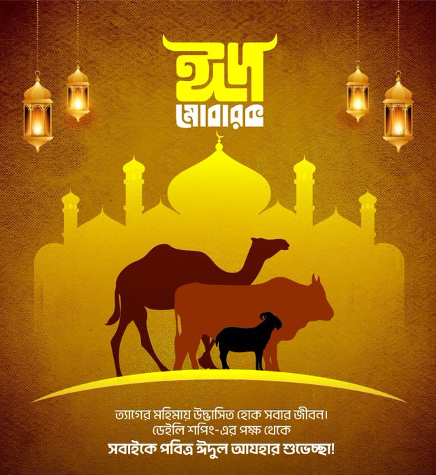 The image features a poster with a large mosque at its center, surrounded by various animals such as camels, cows, goats, and sheep. The text "Good Morning CT Eid Mubarak" is written above the animals, indicating that this is a greeting for the morning prayer of Christmas Day.
