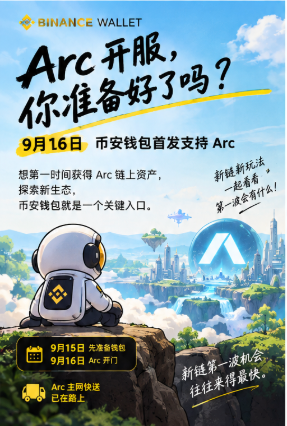 A Binance Wallet promotional graphic featuring an astronaut gazing at a futuristic cityscape with the Arc logo, announcing that Binance Wallet will be among the first to support the Arc mainnet launch on September 16, with text including "Arc 开服，你准备好了吗？" and "9月16日 币安钱包首发支持 Arc."