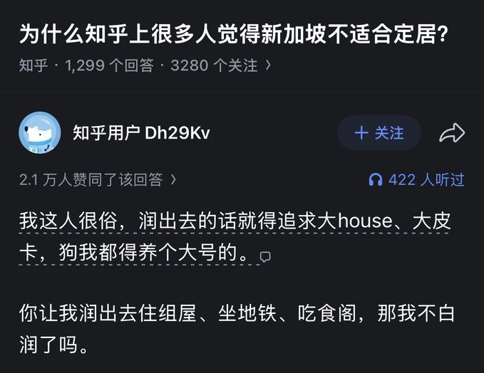 A screenshot from Zhihu showing the question '为什么知乎上很多人觉得新加坡不适合定居?' (Why do many people on Zhihu think Singapore is not suitable for settling down?), with a popular answer by user Dh29Kv joking about wanting a big house, SUV, and large dog.