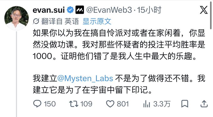 A screenshot of a tweet from evan.sui (@EvanWeb3) in Chinese, discussing his win rate against critics and his goal for Mysten_Labs.