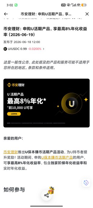 The image displays an iPhone screen with an advertisement for a cryptocurrency trading platform. The main feature of this new wealth management activity called Coin Safe has caught the viewer's attention. It provides users with protection against market risk, offering them 100% return annually, as indicated by a claim stating that the first 10,000 coins will sell out in just one second. This app enables users to invest their money securely while enjoying a potentially high rate of return on their investment.
